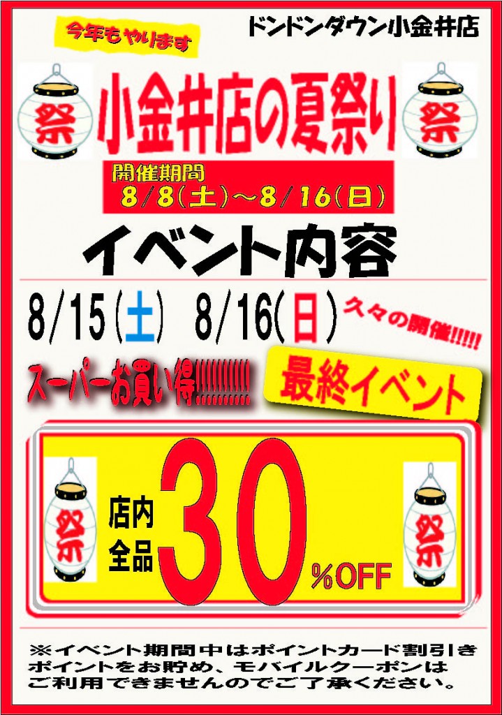 2015年　夏祭イベント　最終イベント用